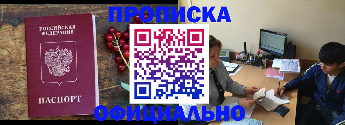 прописка для работы в Усолье-Сибирском